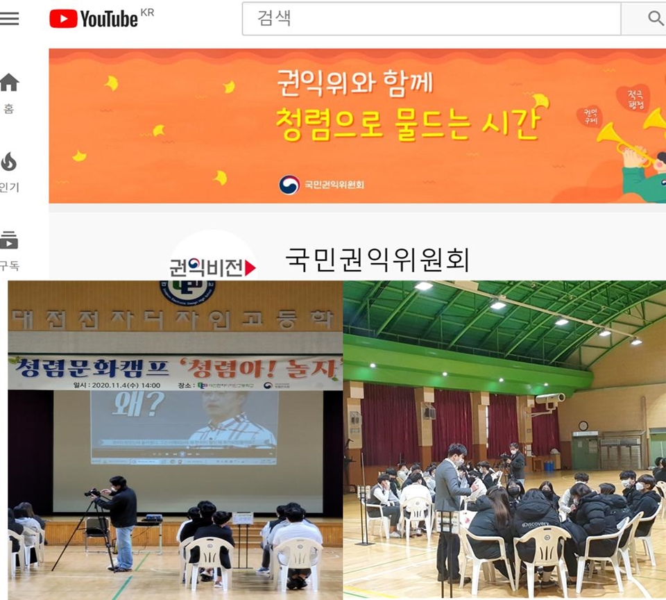 대전시교육청(교육감 설동호)은 청렴한 대한민국을 주도하는 청렴인재를 양성하는 국민권익위원회 청렴연수원과 함께 대덕연구과학특구 중심에 위치한 대전전자디자인고등학교(학교장 이상호)에서 지난 4일 청렴문화캠프 “청렴아! 놀자~”를 개최했다./ⓒ대전시교육청