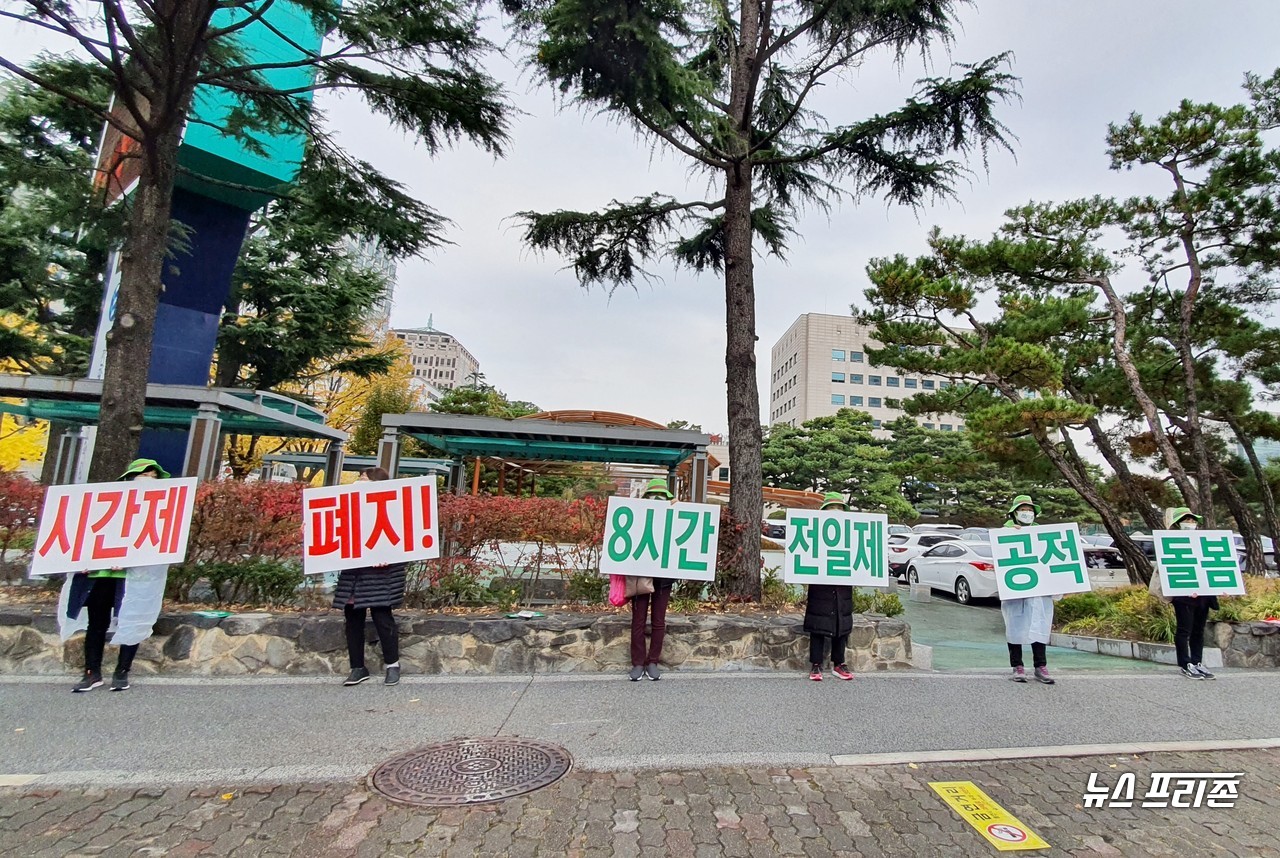 전국교육공무직본부와 전국학교비정규직노조(학비노조), 전국여성노조 등이 속한 학교비정규직연대회의(학비연대)가 '초등 돌봄전담사' 하루 파업을 단행하며, 6일 오후 대전시교육청 앞에서 "시간제 폐지, 8시간 전일제 공적 돌봄"는 피켓을 들고 시위를 하고 있다./ⓒ이현식 기자