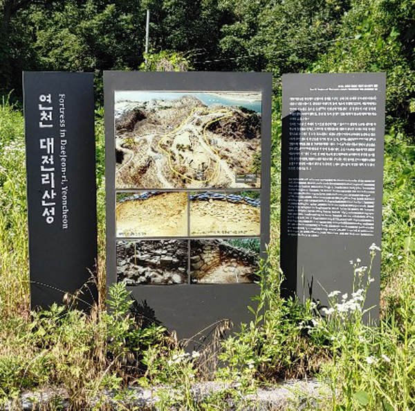 연천 대전리산성 안내표지판./Ⓒ연천군청