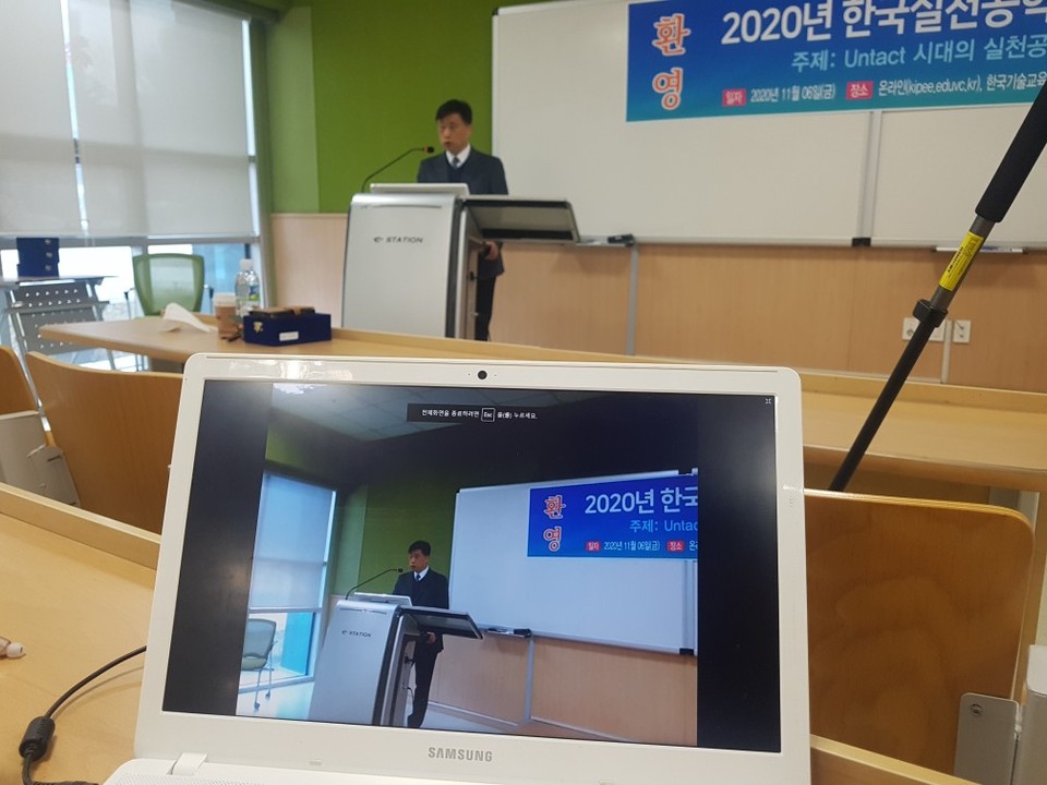 실천공학교육학회 온라인 학술발표./ⓒ한국기술교육대학교