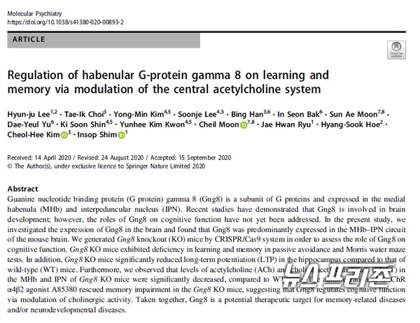 인지·발달장애 및 뇌 질환 관련 새로운 원인유전자(GNG8)와 신경회로(고삐핵)를 발견한 경희대 심인섭 교수팀 등 국내연구는 신경과학 및 정신의학 분야 국제학술지 몰레큘러 사이키아트리(Molecular Psychiatry)에 9월 28일 게재됐다./ⓒ몰레큘러 사이키아트리·경희대 심인섭 교수팀