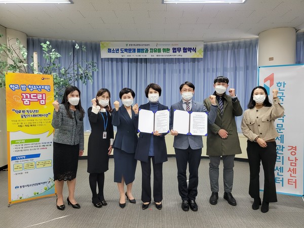 통영시학교밖청소년지원센터와 한국도박문제관리센터 경남센터는 지역사회 학교 밖 청소년 도박중독 예방 및 위기관리 체계 구축을 위한 업무협약을 체결했다./ⓒ통영시