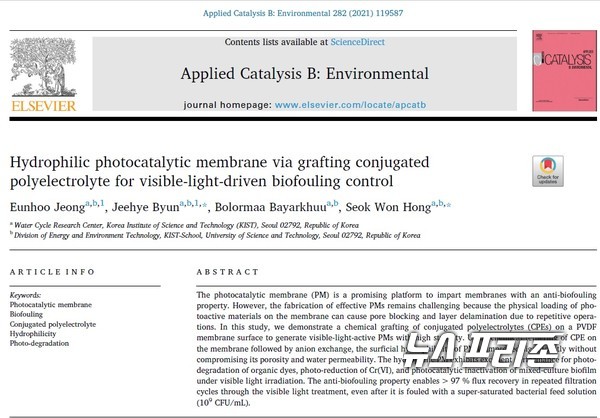 수처리용 분리막의 고질적인 문제로 알려진 미생물에 의한 표면 오염을 햇빛을 쐬면 스스로 세척되는 분리막 소재를 개발한 한국과학기술연구원(KIST) 물자원순환연구센터 연구팀은 국제학술지인 응용 촉매 B환경(Applied Catalysis B-Environmental)  최신호에 게재됐다./ⓒ응용 촉매 B환경·KIST