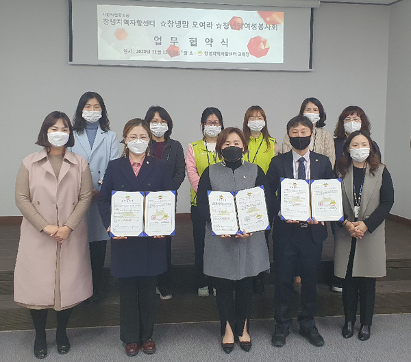 창녕군은 사회적협동조합 창녕지역자활센터는 네이버 카페 ‘창녕맘 모여라’, 창녕맘여성봉사회와 12일 지역의 저소득 주민의 자활・자립을 위한 자활근로사업 홍보의 장 마련과 지역주민의 위한 봉사활동 공동 추진을 위한 업무협약을 체결했다./ⓒ창녕군