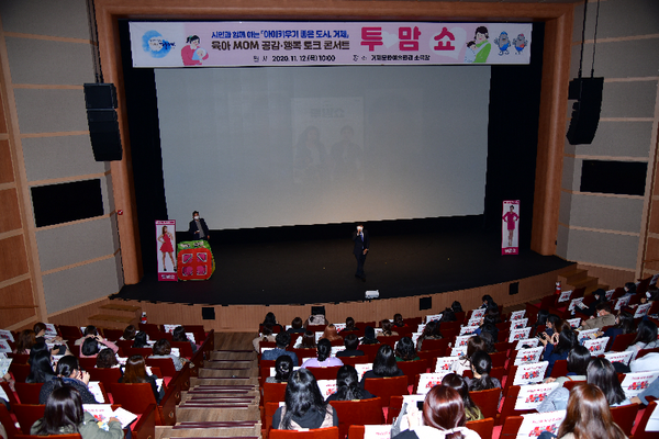 거제시는 12일 저출산 극복 및 아이키우기 좋은 도시 조성을 위하여 거제문화예술회관에서 ‘육아MOM 공감행복 토크콘서트 투맘쇼’를 개최했다./ⓒ거제시