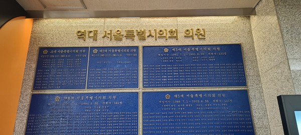서울시의회 건물 내부에 역대 서울시의회 의원 명단이 새겨진 벽화 ⓒ김은경기자