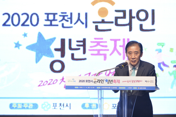 '2020 온라인 청년축제'에서 인사말을 하고 있는 박윤국 포천시장.