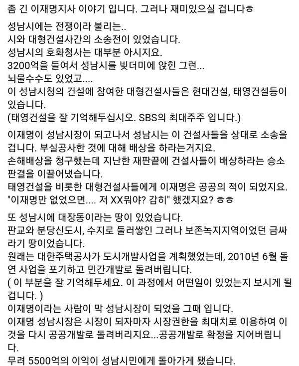 이재명 경기도지사에 대한 인터넷글이 세간의 화제로 떠오르고 있다. ⓒ페이스북 글