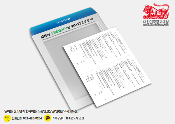 인천시교육청, 대한민국광고대상 대상 수상/ⓒ교육청