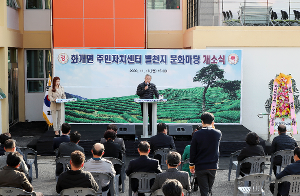 하동군은 지난 16일 옛 화개보건지소 자리인 화개면 탑리 726-19 일원에서 별천지 문화마당 개소식을 가졌다./ⓒ하동군