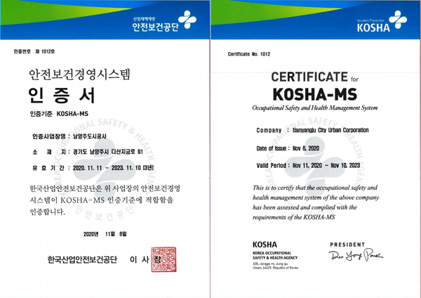 남양주도시공사 안전보건경영시스템(KOSHA-MS) 인증서./Ⓒ남양주도시공사