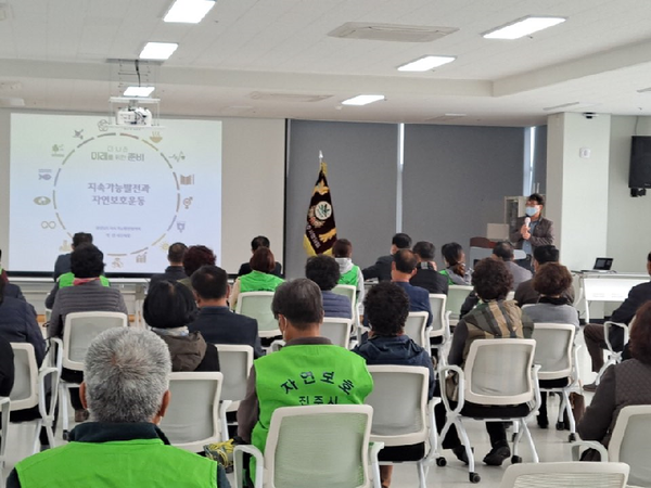 (사)자연보호연맹 진주시협의회는 17일 오후 진주지식산업센터 6층 대회의실에서 협의회 위원 70여명이 참석한 가운데 저탄소 녹색사회 구현을 위한 역량강화 환경교육을 실시했다./ⓒ진주시