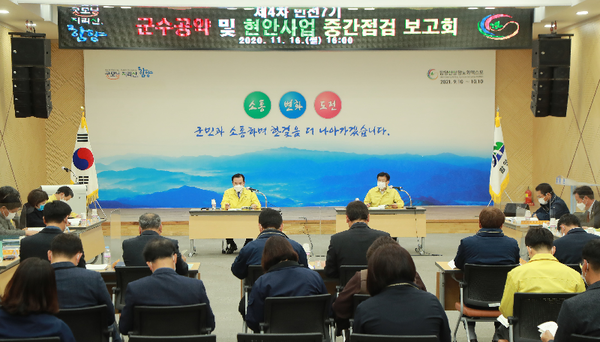 지난 16일 함양군은 군청 대회의실에서‘제4차 민선7기 군수 공약사업 추진상황 중간점검 보고회’를 개최하고 추진상황을 점검했다./ⓒ함양군