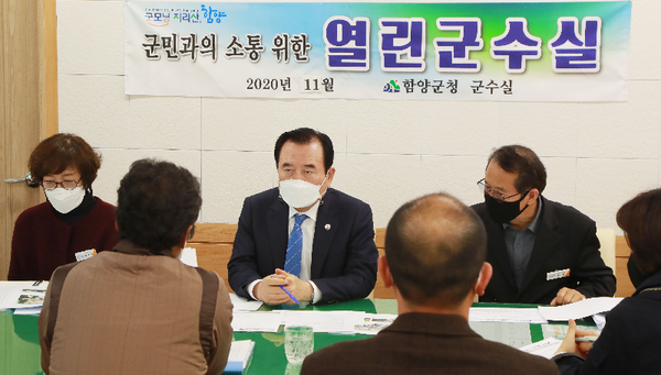 서춘수 함양군수가 군민들과 직접 대면하여 소통하는 ‘11월 열린 군수실’을 18일 함양군청 군수실에서 개최했다./ⓒ함양군