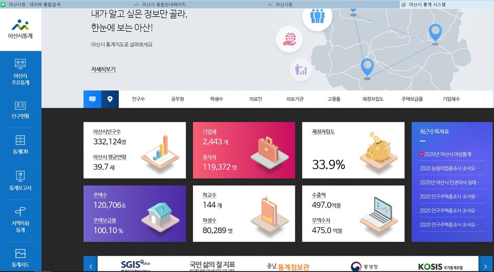 아산시청 홈페이지 캡처./ⓒ김형태 기자