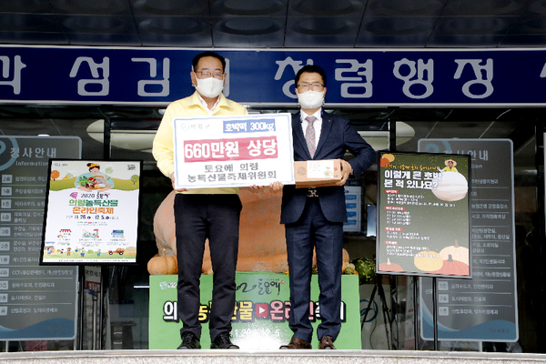 의령군은 19일 권한대행, 농업기술센터 소장, 축제위원장, 사무국장, 사무처장 등 10여명이 참석한 가운데 큰 호박으로 빚은 호박 떡 300kg을 사회복지시설에 전달했다./ⓒ의령군