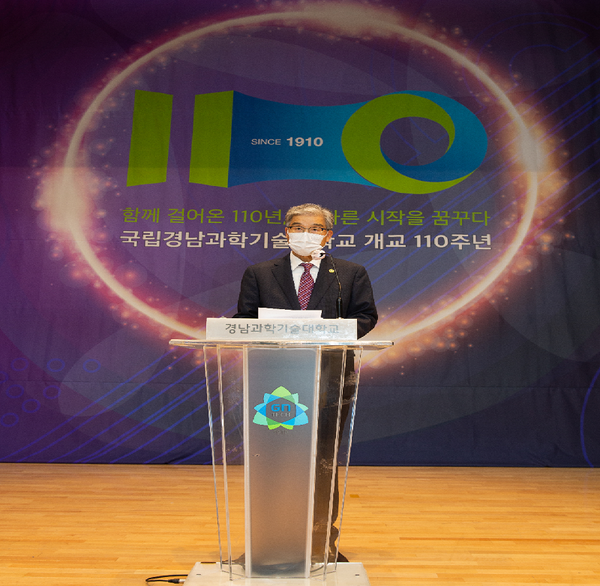 경남과기대 개교 110주년 기념식./ⓒ국립 경남과학기술대학교