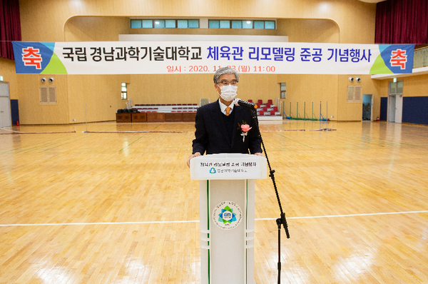 김남경 총장이 체육관 리모델링 준공 기념행사에서 축사 모습./ⓒ국립 경남과학기술대학교