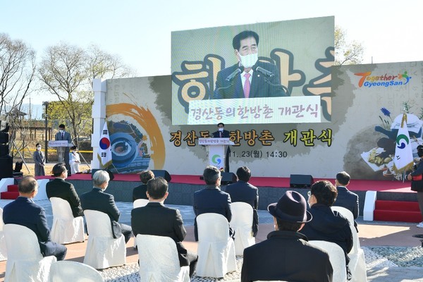 경산동의한방촌 개관식/Ⓒ경산시