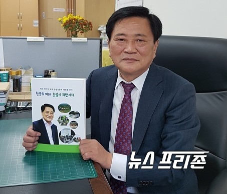 청양군 농업기술센터 강상규 소장이 ‘청양의 미래 농업이 희망이다’라는 책자를 발간했다.Ⓒ청양군청