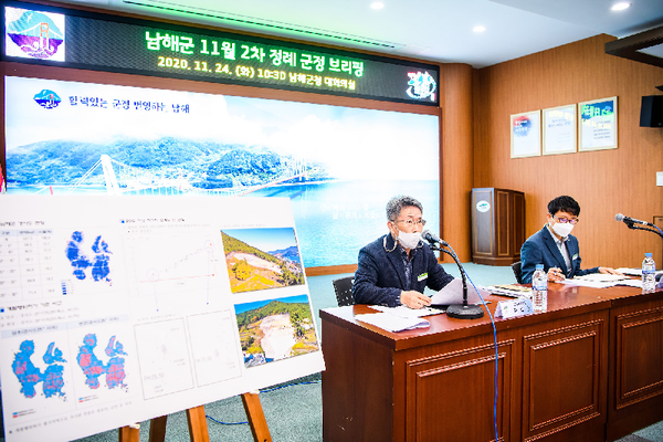 남해군 도시건축과 정례브리핑 모습./ⓒ남해군