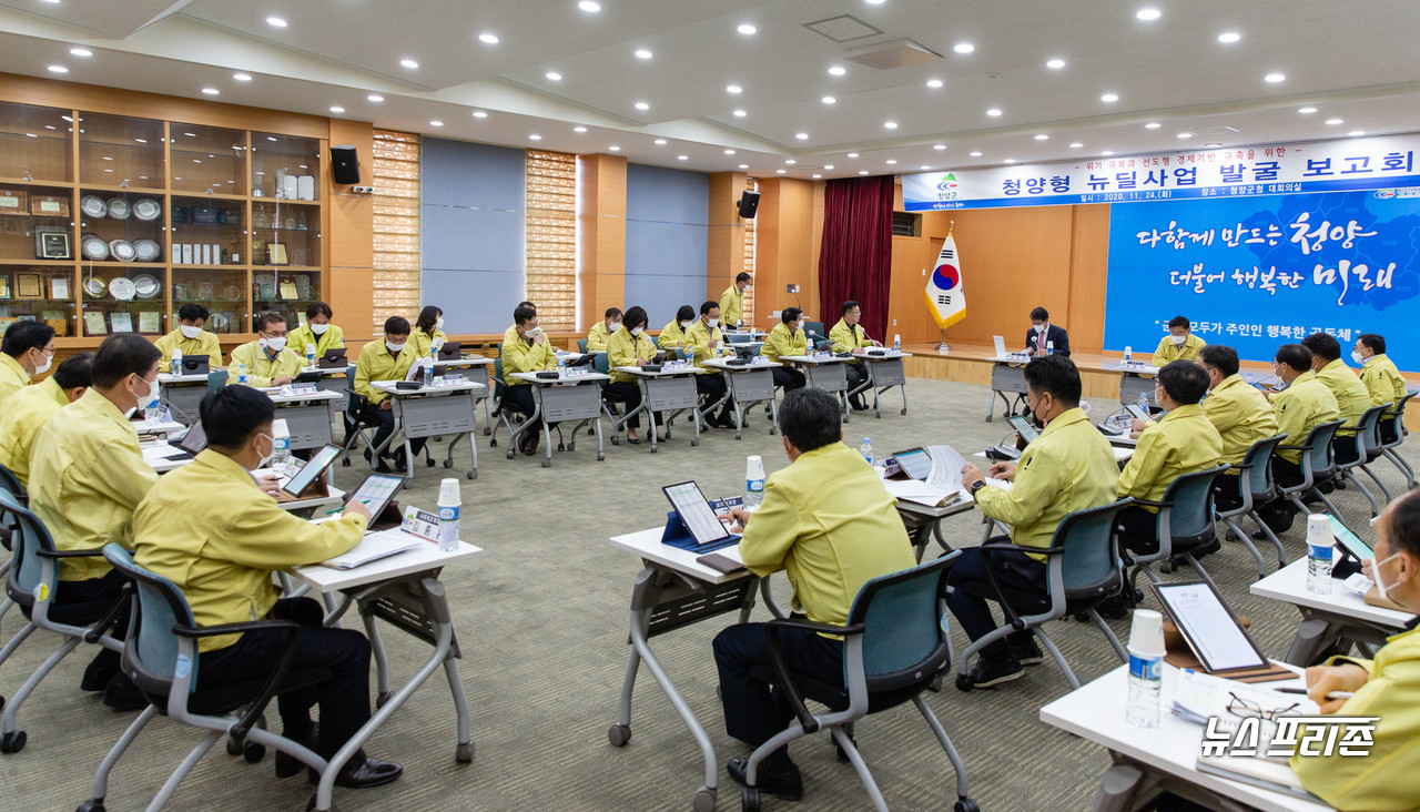 청양형 뉴딜사업 발굴 보고회 장면.©청양군청