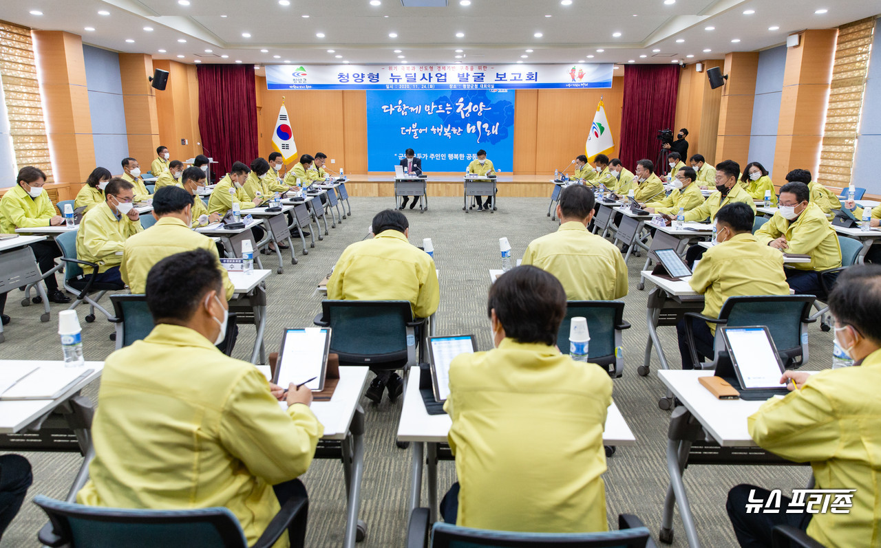 청양형 뉴딜사업 발굴 보고회 장면.©청양군청