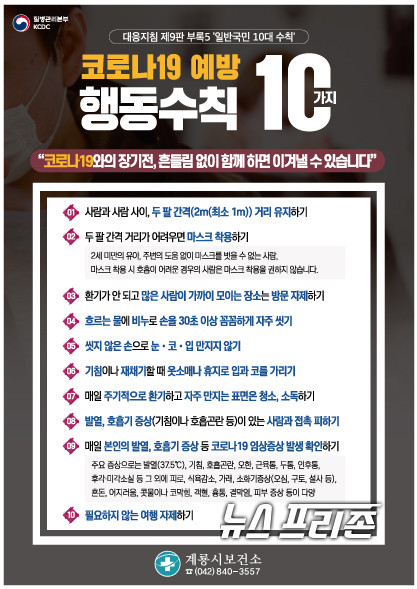 충남 계룡시는 수능 수험생 안전 및 수능 응시기회 보장을 위해 오는 12월 3일까지 ‘수능 특별방역기간’을 운영한다./ⓒ계룡시청