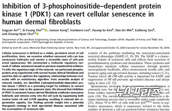 노화된 인간 진피 섬유아세포를 정상적인 젊은 세포로 되돌리는 역 노화의 초기 원천기술을 개발한 카이스트 조광현 교수팀 등 국내 연구는 미국국립과학원회보(PNAS)에 개재됐다./ⓒ미국국립과학원회보·카이스트 조광현 교수팀