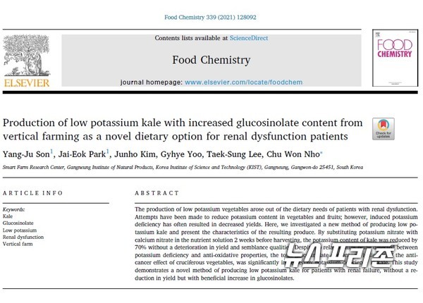 케일 재배 시 배양액에 칼륨을 칼슘으로 대체해 식물의 생육에는 영향을 주지 않고 저칼륨 케일을 생산한 키스트 노주원 박사팀 연구는  농식품 분야 국제학술지 푸드 케미스트리(Food Chemistry) 최신호에 게재됐다./ⓒ푸드 케미스트리·KIST