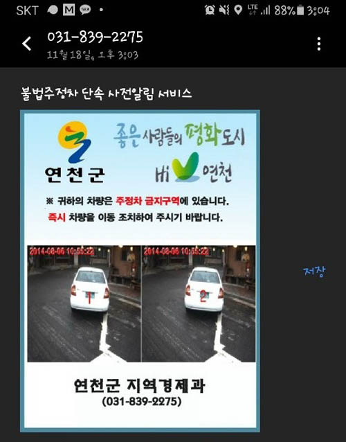 연천군 불법주정차 사전문자알림 서비스 시안./Ⓒ연천군청