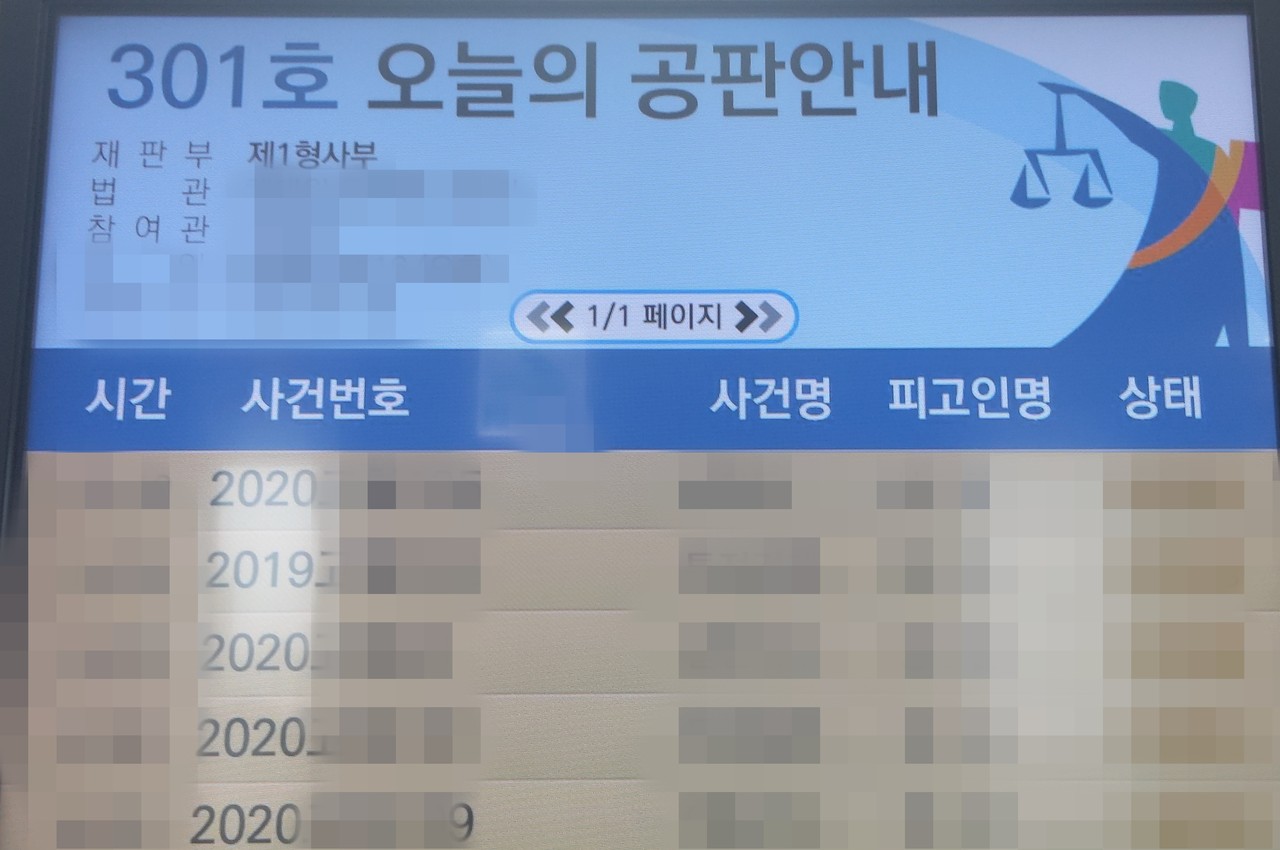 대전지방법원 천안지원 형사 1부 공판 안내문./ⓒ김형태 기자