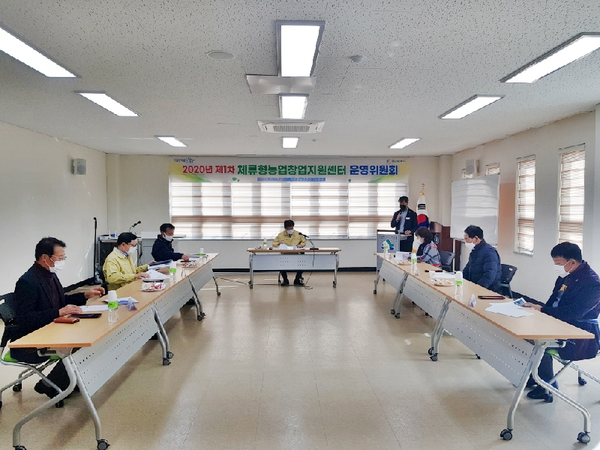 함양군은 27일 체류형 농업창업지원센터에서 내년도 입교자 선발사항 등을 심의․의결 하기 위해 운영위원회를 개최했다./ⓒ함양군