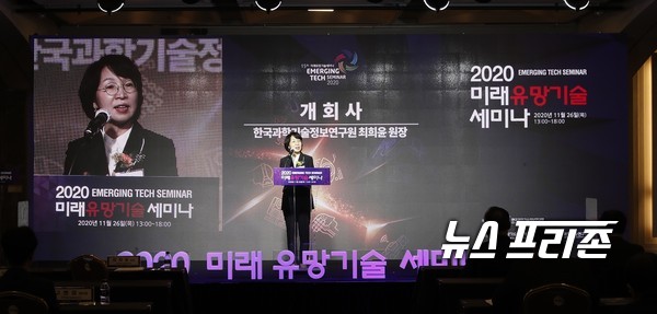 한국과학기술정보연구원(KISTI)은 ‘Bridge to Future, 데이터로 만나는 미래유망기술’이라는 주제로 2020 미래유망기술세미나를 온라인으로 개최했다./KISTI