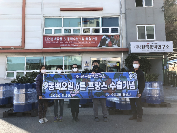 ㈜한국동백연구소는 11월 30일 2020년산 동백씨를 가공한 오일 6톤을 프랑스로 수출 했다./ⓒ통영시