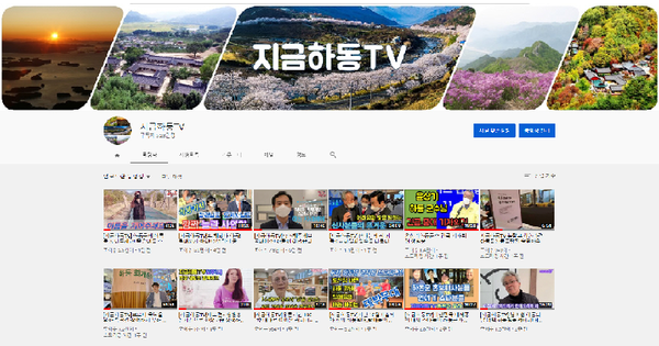 유튜브 지금하동TV./ⓒ하동군