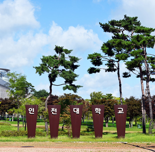 인천대학교 전경/ⓒ인천대