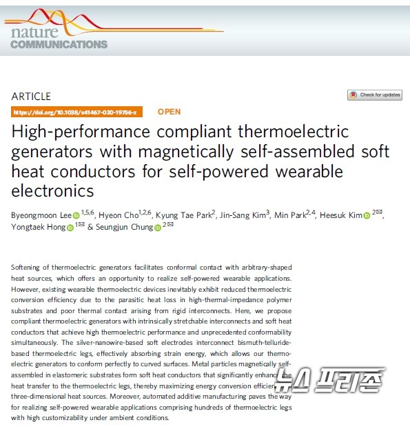 유연성과 열전달 효율을 극대화하는 신축성 열전소자를 개발한 한국과학기술연구원(KIST) 소프트융합소재연구센터팀 등 국내연구는 국제학술지 네이처 커뮤니케이션즈(Nature Communications) 최신호에 게재됐다./ⓒ네이처 커뮤니케이션즈·KIST