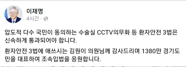 이재명 경기도지사가 수술실 CCTV 의무화를 촉구했다. ⓒ이재명 지사 페이스북