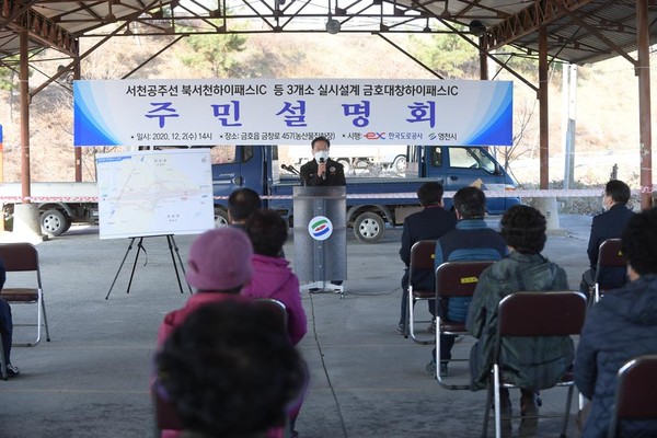 금호대창 하이패스IC 설치공사 관련 주민설명회/Ⓒ영천시