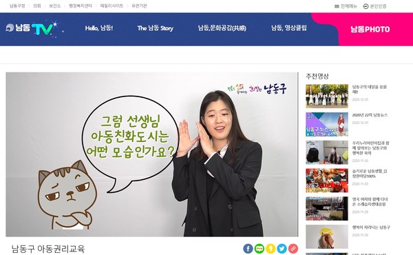 남동구 아동 인권 온라인 교육 남동TV로 송출/ⓒ남동구