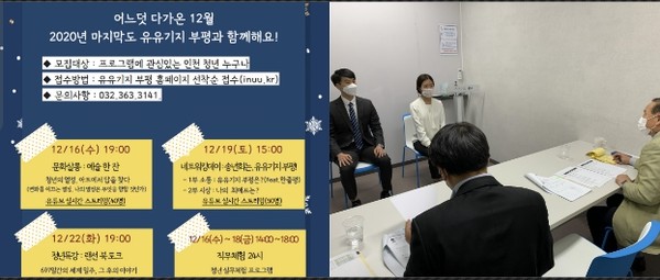 유유기지 부평, 슬기로운 부평 청년 시즌 8 포스터/ⓒ부평구