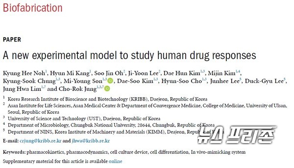 생체모사 세포배양시스템과 기능성 인체세포를 결합해 새로운 인체의 약물반응 시험모델을 개발한  한국생명공학연구원 줄기세포융합연구센터팀 연구는 생재료분야 국제학술지 바이오패브리케이션(Biofabrication, IF 8.213)에 9월 30일 게재됐다./ⓒ바이오패브리케이션·생명연