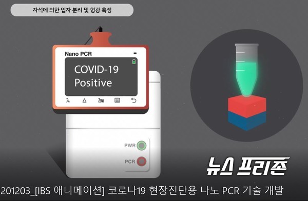 나노물질을 이용해 코로나 바이러스를 17분 내에 정확히 검출하는 현장진단(Point-of-care, POC) 기술을 개발한 기초과학연구원(IBS) 나노의학 연구단 등 국내외 연구는 네이처 바이오메디컬 엔지니어링(Nature Biomedical Engineering, IF 17.149)에 12월 3일 게재됐다./ⓒIBS