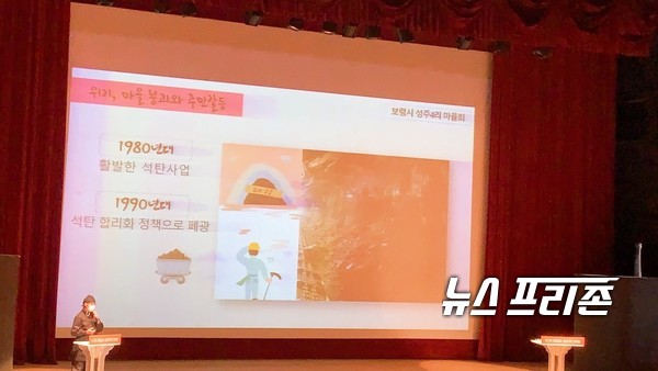 보령시 성주4리 충남 동네자치 한마당 발표장면.©보령시청