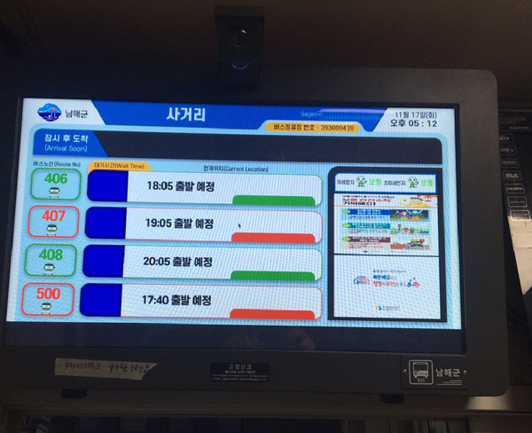 남해군은 농어촌 버스의 도착 정보를 실시간으로 확인할 수 있는‘광역버스 정보시스템(BIS)’을 올해 연말까지 구축할 예정이다./ⓒ남해군