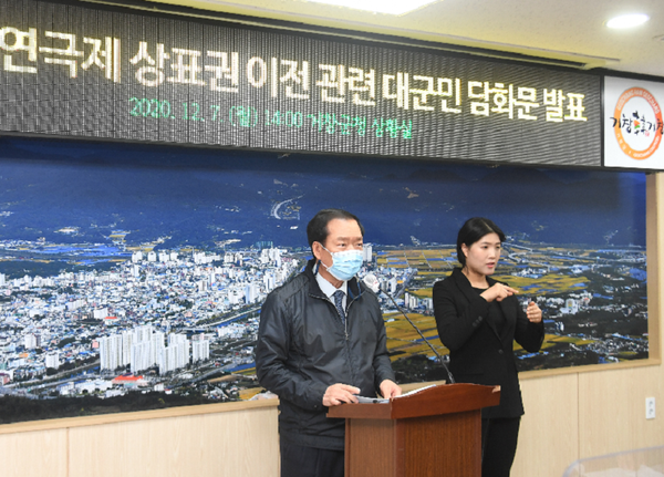 거창군은 7일 군청 상황실에서 거창국제연극제 상표권 이전 관련 대군민 담화문을 발표했다./ⓒ거창군