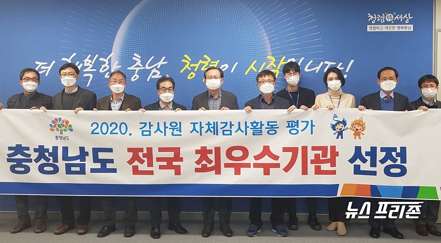 충남도 감사위원회가 ‘2020년 자체감사활동 평가’에서 전국 최초 5년 연속 최고등급(A등급) 달성과 광역자치단체 1위라는 금자탑을 쌓았다./ⓒ충남도청