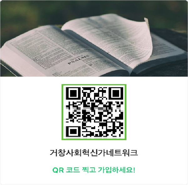 거창군사회혁신네트워크 밴드 개설./ⓒ거창군