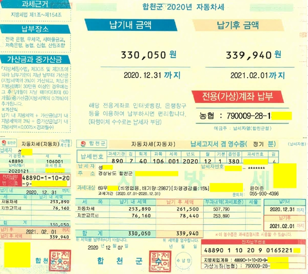 합천군은 8일 제2기분 자동차세 5,717건 8억2천만원을 부과하여 고지서를 발송하고 납부 홍보를 실시한다./ⓒ합천군